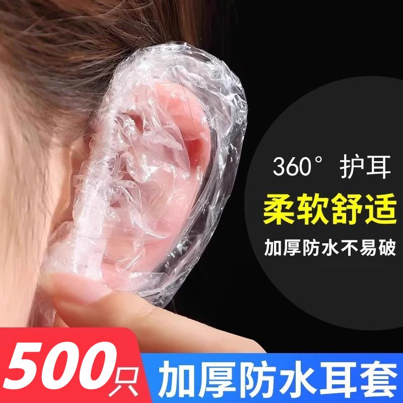 保护耳朵一次性耳套防水