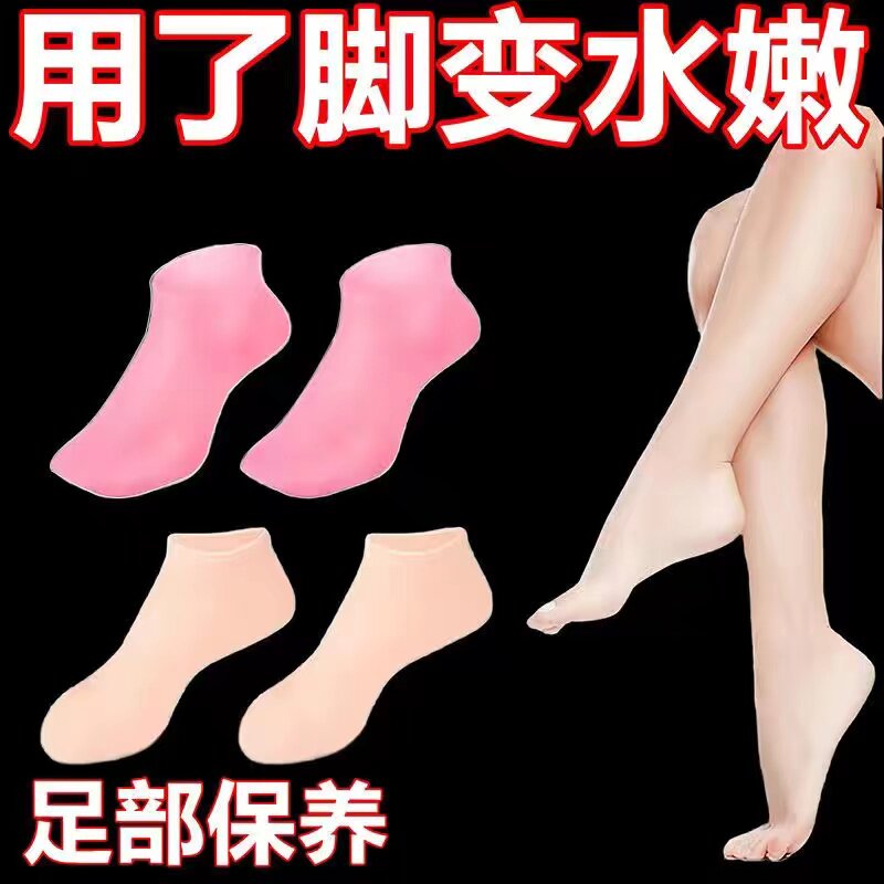 硅胶防护保湿袜足套防裂脚套