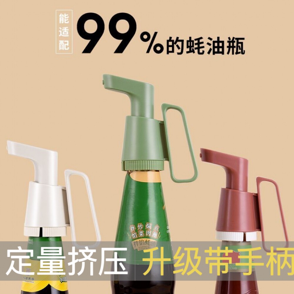 挤压通用泵头油瓶神器耗油按压嘴