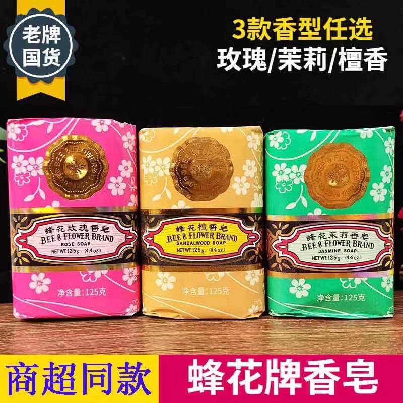洁面全身沐浴上海蜂花檀香皂