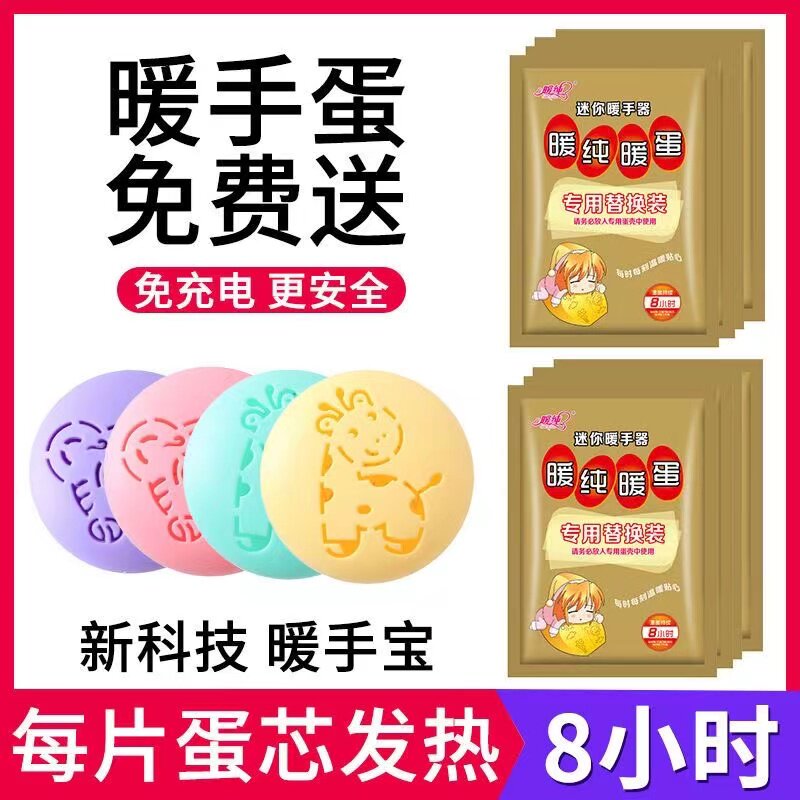 随身携带迷你自发热暖手宝暖手蛋