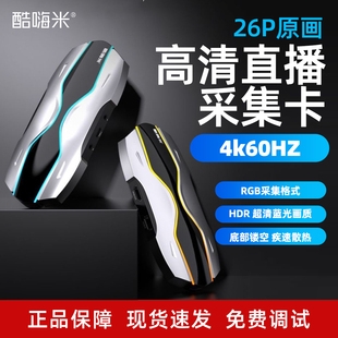 酷嗨米4k60Hz高清直播采集卡26P原画HDR超清蓝光采集卡RGB模式4k