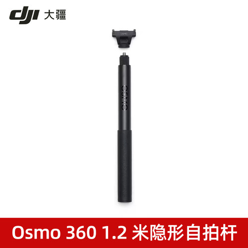 大疆原装Osmo1.2米自拍杆套件