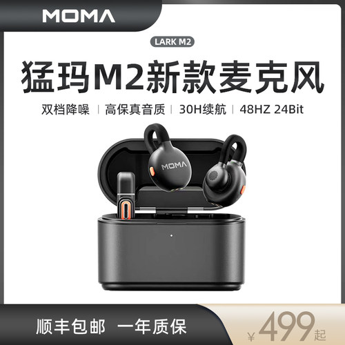 猛玛M2无线麦克风降噪收音麦