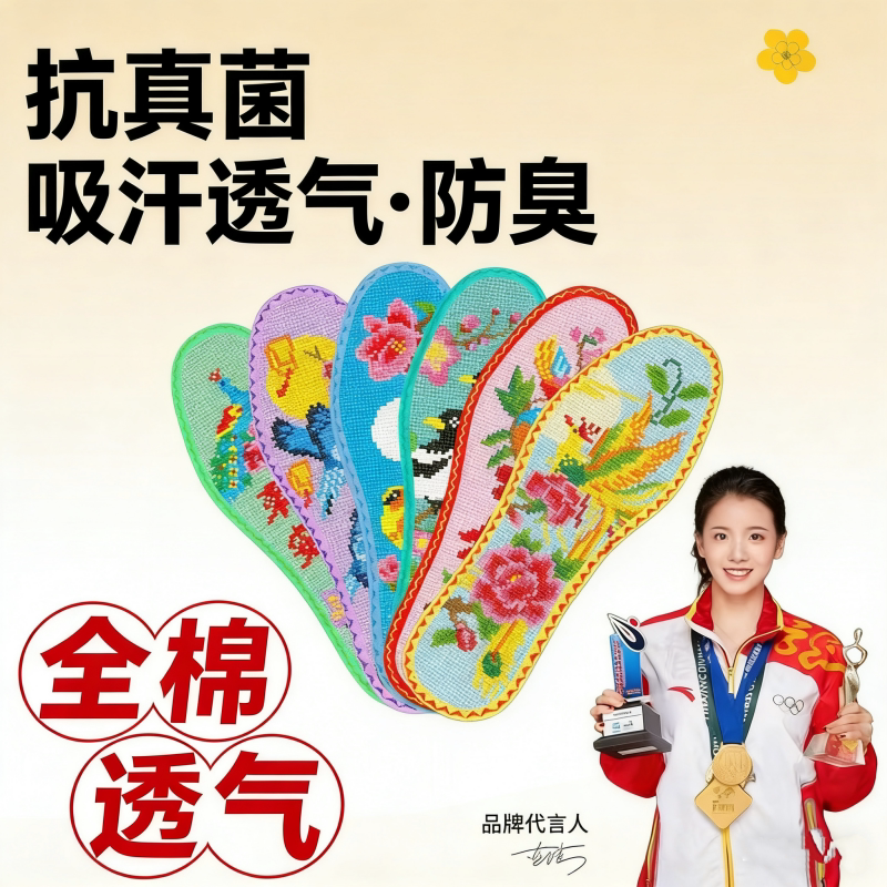 弘简艺纯棉布十字绣鞋垫百分百棉布彩色花边带针线自己绣吸汗透气图片