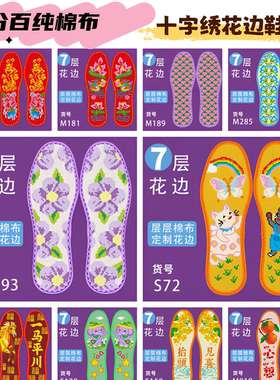 弘简艺纯棉吸汗透气绣鞋垫
