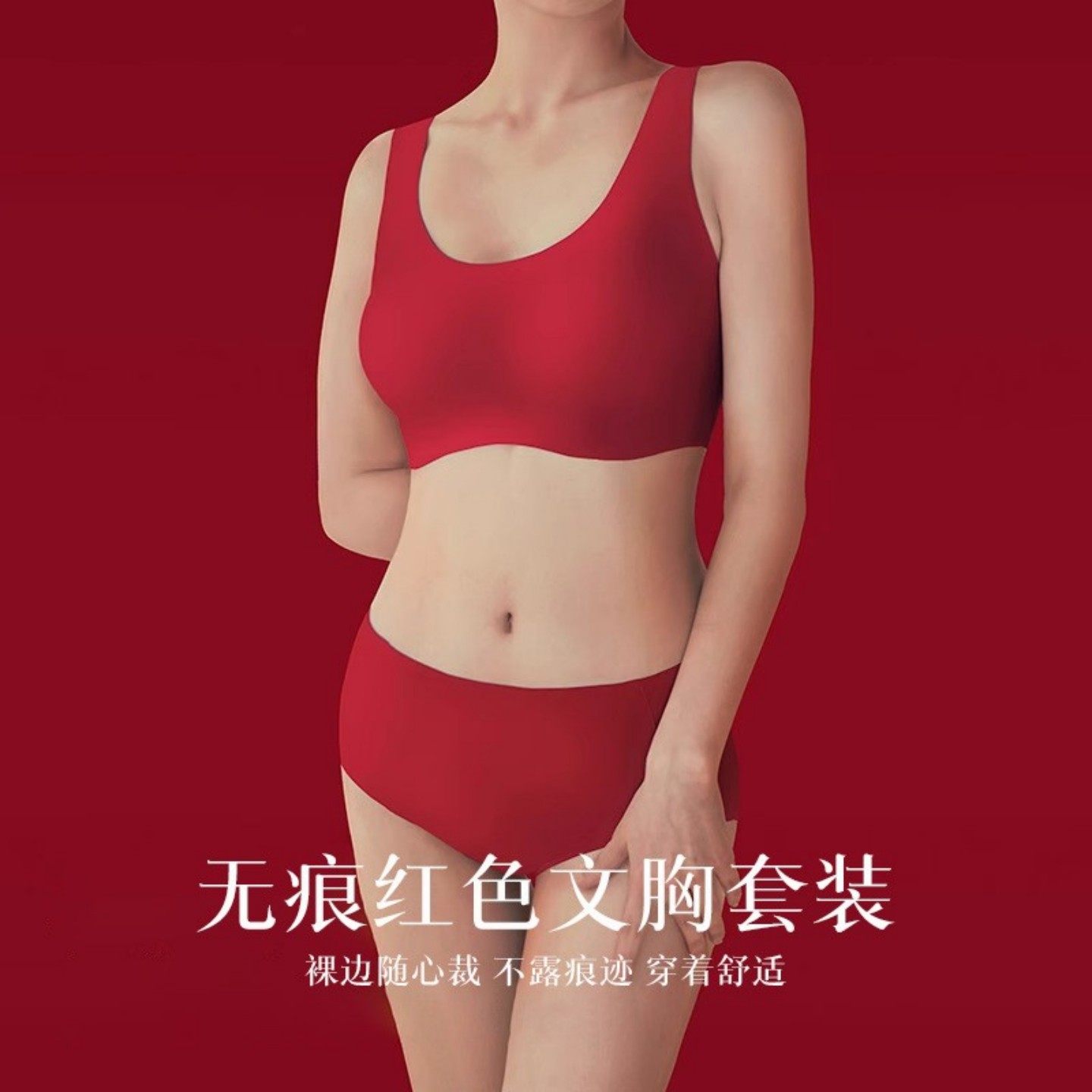 套装本命年内衣内裤女全罩无钢圈