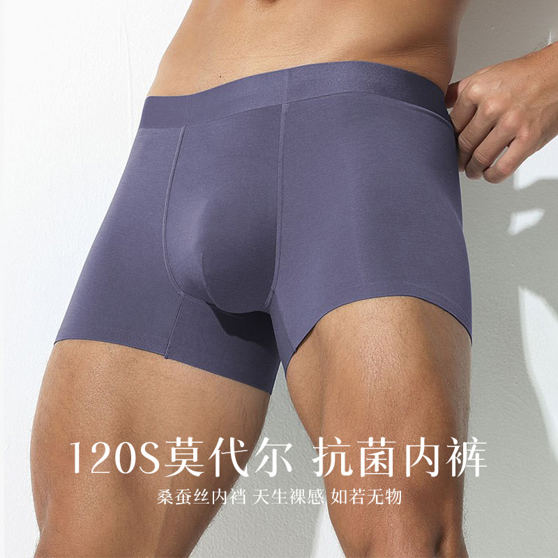 夏季男士内裤120支莫代尔无痕