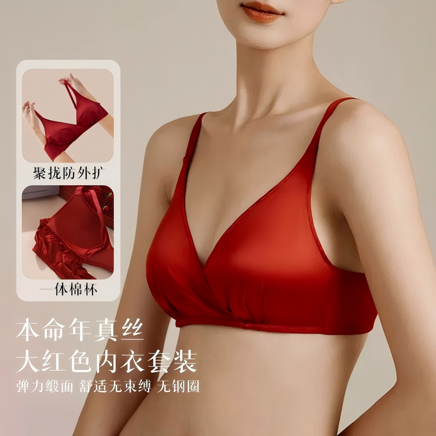 本命年红桑蚕丝内衣薄款聚拢文胸