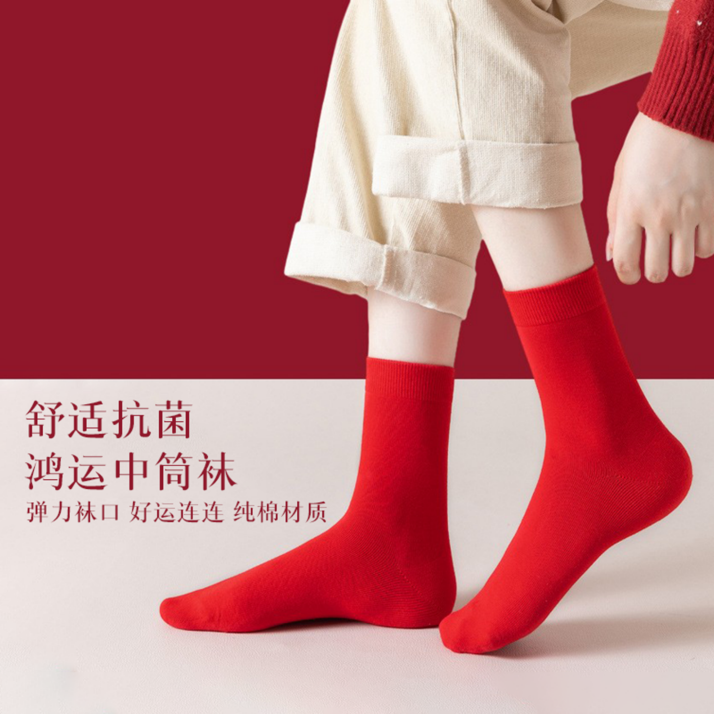 本命年红色结婚刺绣中筒男女袜子