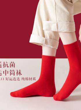 blessing喜庆红色结婚中筒袜子棉本命年抗菌透气情侣男女Red送礼