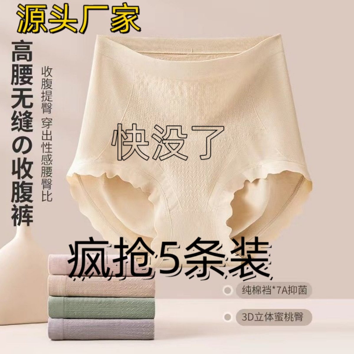 厂家清仓5条装 高腰内裤女收腹提臀强力收小肚子透气抗菌蜜桃臀,女士内衣/男士内衣/家居服,女三角裤,淘宝优惠券,粉丝福利购,淘宝优惠卷