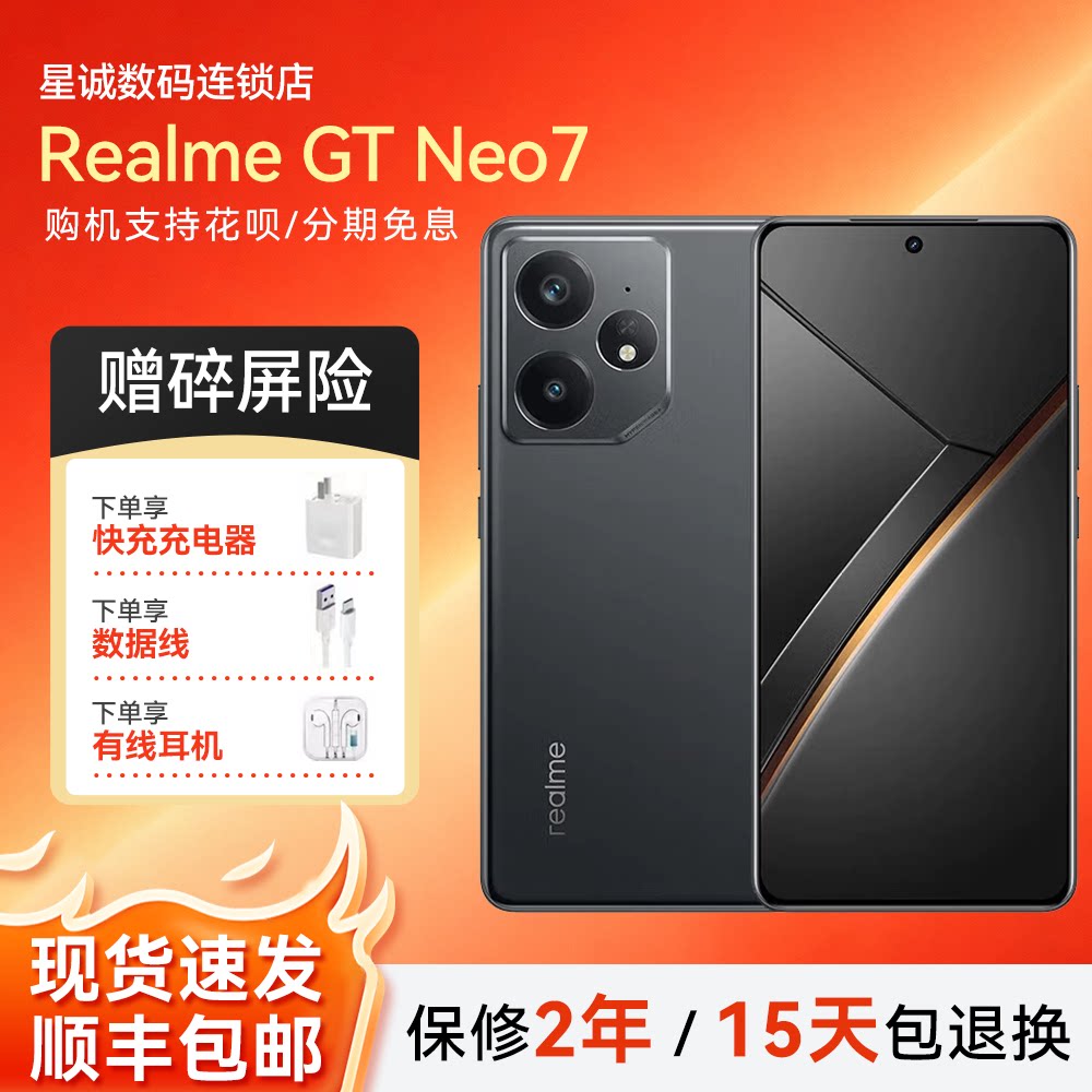 Realme/真我 Neo7 天玑9300+旗舰 7000毫安大
