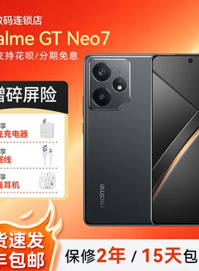 Realme/真我 Neo7 天玑9300+旗舰 7000毫安大电池5G智能手机顺丰