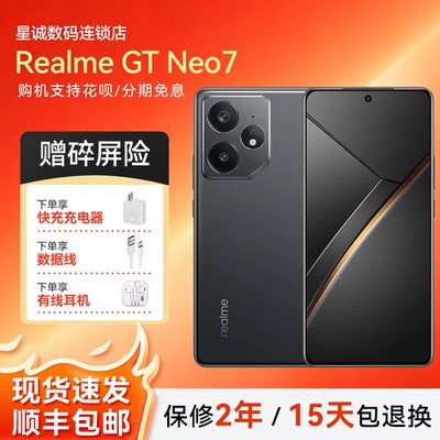Realme/真我 Neo7 天玑9300+旗舰 7000毫安大电池5G智能手机顺丰