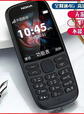 Nokia/诺基亚 105 4G双卡全网通小巧无像头工厂保密学生老人手机