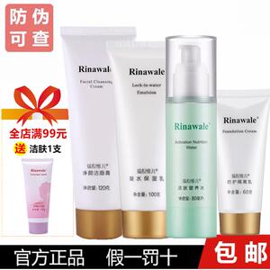 瑞倪补水正品官网基础维儿保湿非旗店护肤品水乳套装专柜四件套