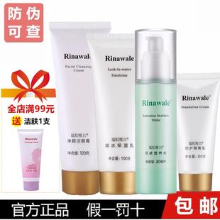 瑞倪补水正品官网基础维儿保湿非旗店护肤品水乳套装专柜四件套