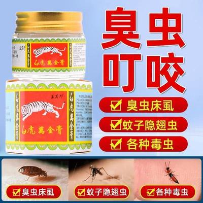 白虎万金膏蚂蚁咬伤药膏红火蚁臭虫毒虫隐翅虫蚊虫叮咬止消肿过敏