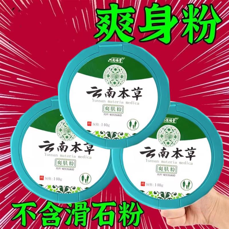 爽身粉秋冬爽身粉私处可用阴囊湿腋下干爽吸汗止痒婴儿痱子粉强生