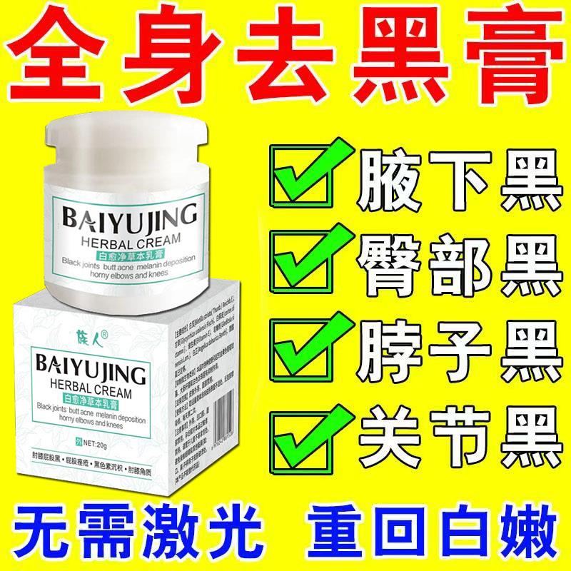 脚踝发黑脚脖黑色素沉淀去除腋下脖子膝盖手肘黑棘皮晒黑快速变白