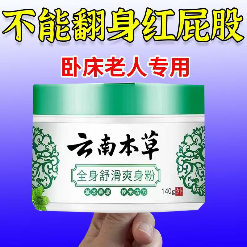 去老人味爽身粉老人卧床屁股潮湿成人私处干爽除味阴囊止汗痱子粉