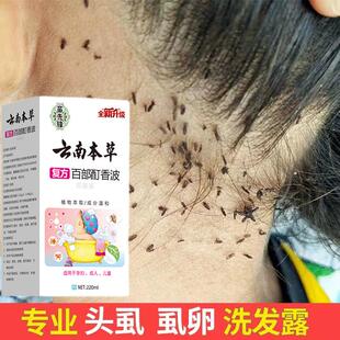 虱子药儿童头虱去除虱子香波虱药一扫光成人虱立净云南本草百部酊