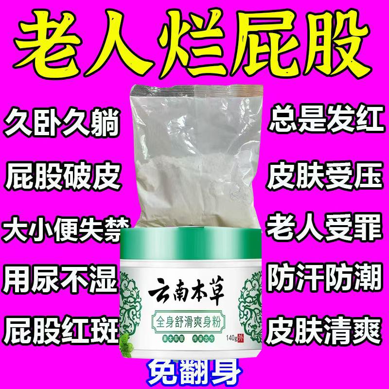 去老人味爽身粉老人卧床屁股潮湿成人私处干爽除味阴囊止汗痱子粉
