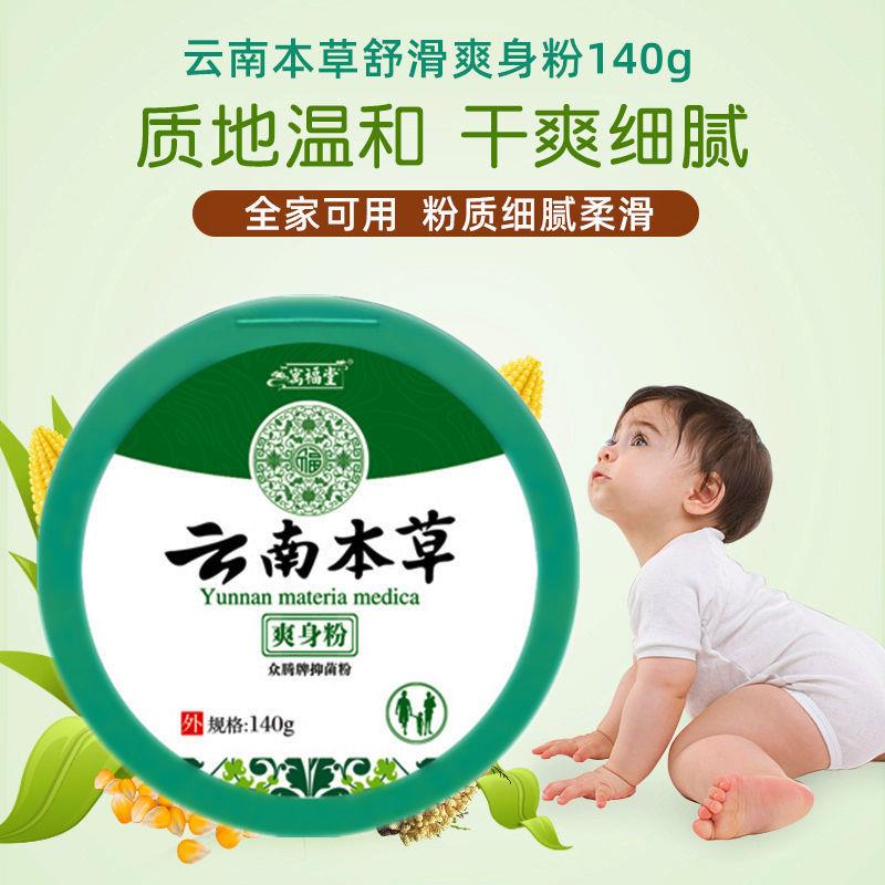 强爽身粉生秋冬爽身粉私处可用阴囊湿腋下干爽吸汗止痒婴儿痱子粉