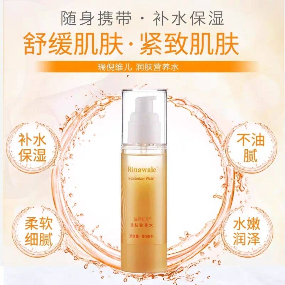 康婷瑞倪维儿专柜正品润肤营养水80ml 补水保湿护肤化妆品