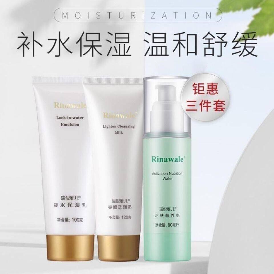 瑞倪维儿专柜正品基础套装 康婷补水保湿三件套装洗面水保湿乳
