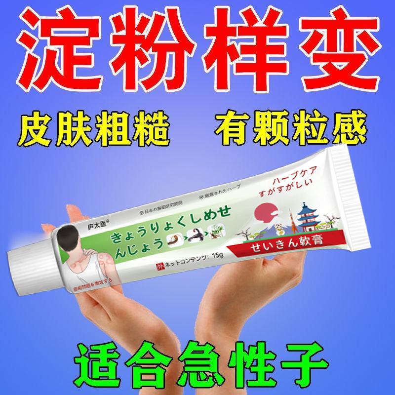 皮肤淀粉样变专用药治疗顽固皮藓斑状粗糙凸起点状色素斑止痒药膏