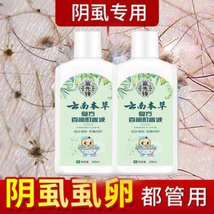 阴虱沐浴露杀阴虱去虱云南本草百部酊香波灭阴虱专用药一扫光正品