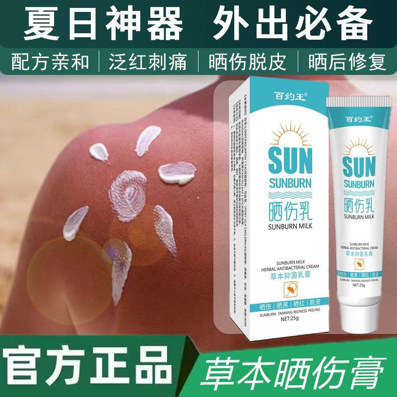 晒伤乳液紫外线过敏专用太阳晒伤皮肤发痒日光性皮炎除止晒后修复