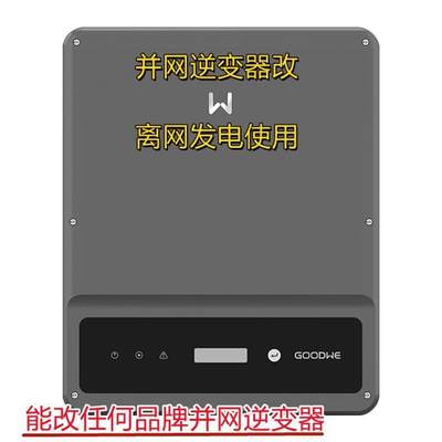 离网太阳能光伏发电改装并网逆变器逆控一体机储能机正弦波逆变器