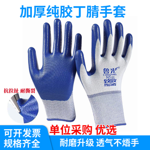 丁腈手套劳保耐磨耐油工作劳动工地干活加厚防滑透气鲁光胶皮手套