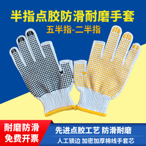 点胶二半指全半指防滑耐磨手套