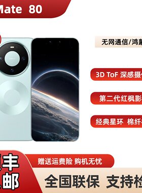 Huawei/华为 Mate 80二代红枫影像鸿蒙AI超可靠玄武架构智能手机