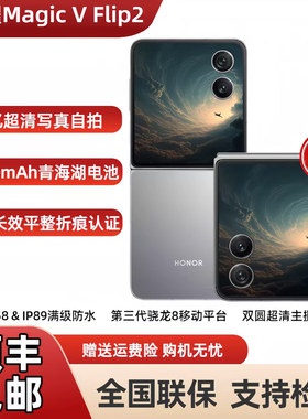 现货honor/荣耀 Magic V Flip2 2亿超清写真自拍 小折叠屏5G手机