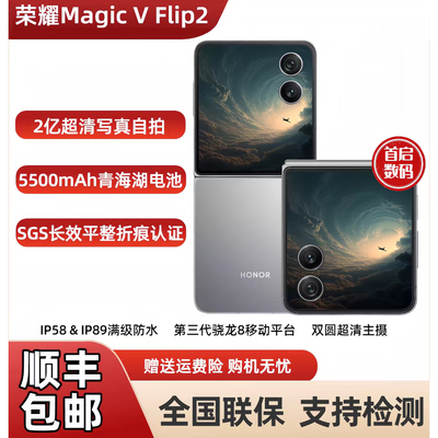 现货honor/荣耀 Magic V Flip2 2亿超清写真自拍 小折叠屏5G手机
