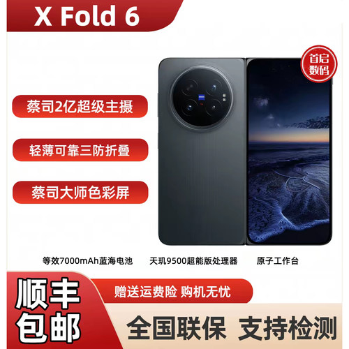 vivo X Fold6旗舰折叠屏手机新品vivoxfold系列拍照商务大屏vivo
