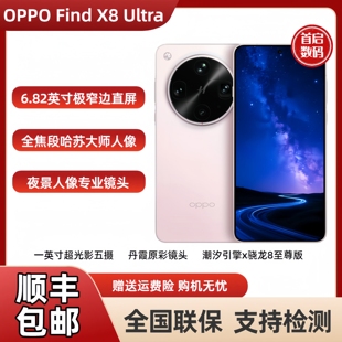 现货OPPO 5G夜景人像专业镜头骁龙8至尊版 Find Ultra 新款
