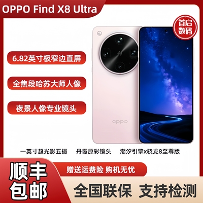 新款现货OPPO Find X8 Ultra 5G夜景人像专业镜头骁龙8至尊版