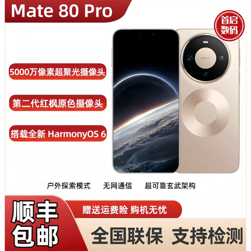 2025新款Huawei/华为 Mate 80 Pro正品华为mate80pro正品手机现货