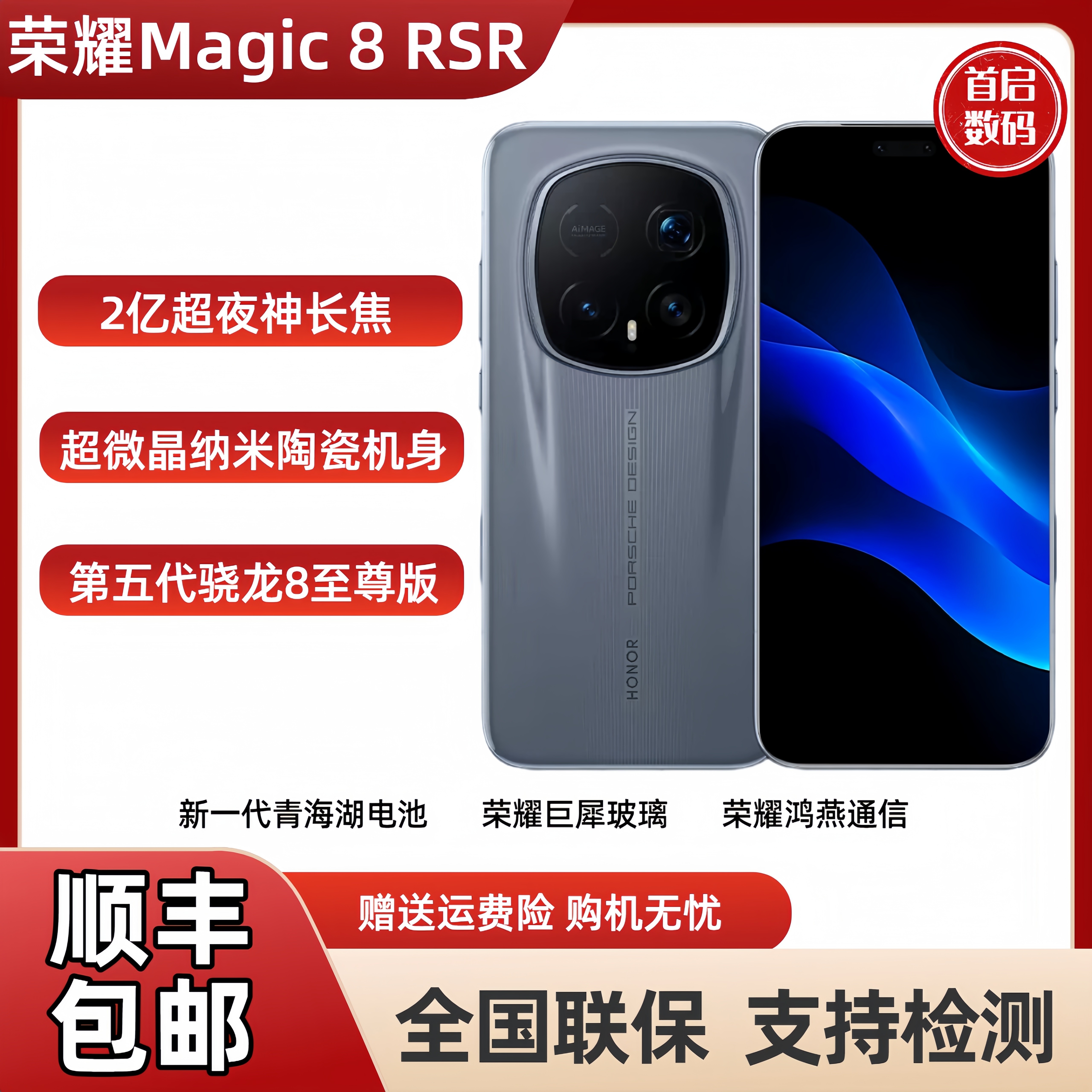 honor/荣耀 Magic8 RSR 保时捷设计骁龙8至尊版超