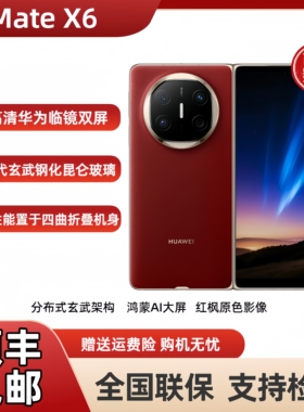 新款Huawei/华为 Mate X6纯血鸿蒙双折叠屏手机麒麟全网通正品X6