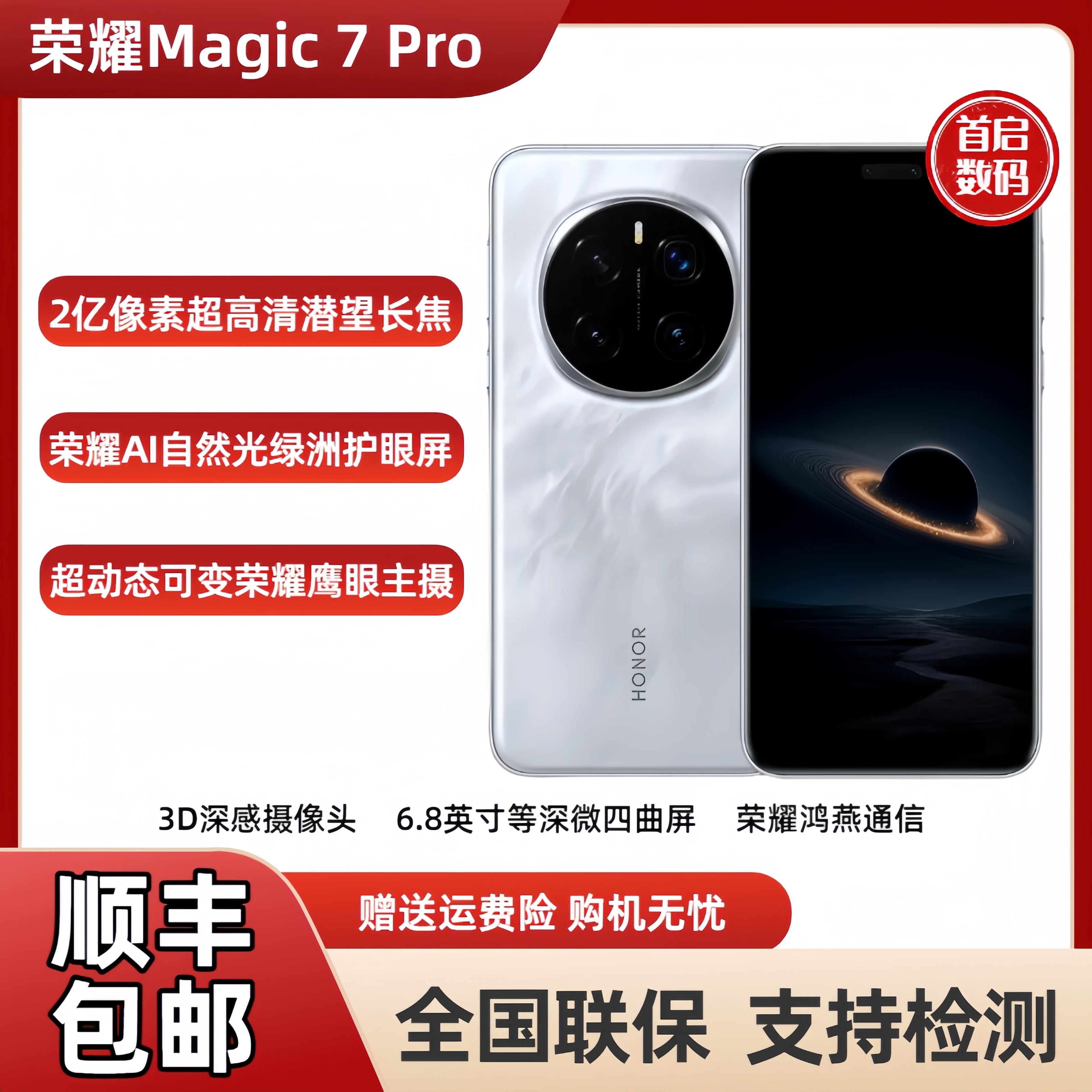 honor/荣耀 Magic7 ProAI智能5G新款护眼曲屏手机骁龙8magic7pro