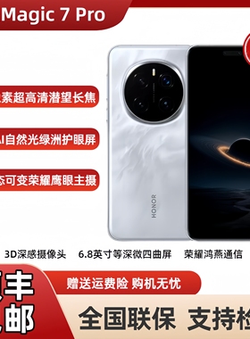 honor/荣耀 Magic7 Pro5G智能AI骁龙8至尊版青海湖电池Magic OS