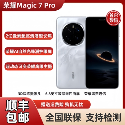 honor/荣耀 Magic7 Pro5G智能AI骁龙8至尊版青海湖电池Magic OS