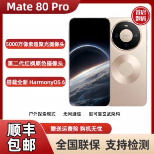 2025新款Huawei/华为 Mate 80 Pro正品华为mate80pro正品手机现货